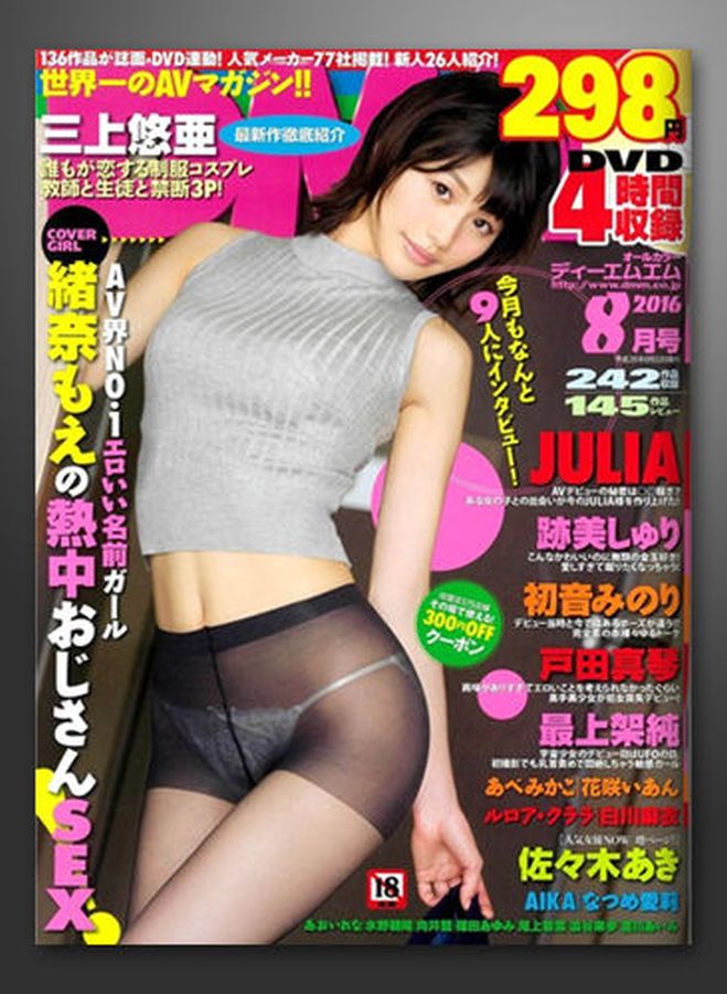 DMM magazine side cover  August 2016