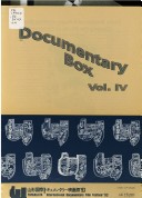 DOCUMENTARY BOX magazine side cover Issue 4  1993