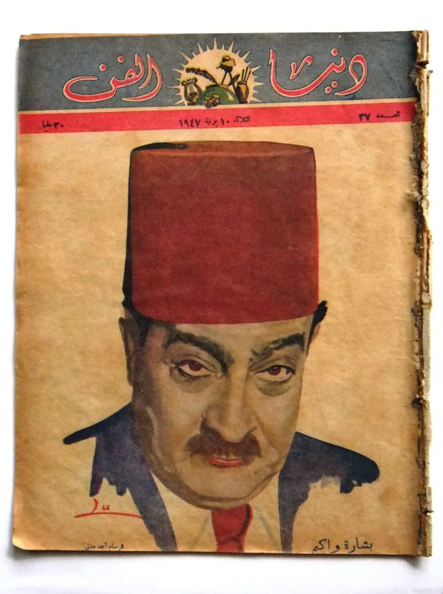 DONYA FANN magazine side cover Issue 37   1947