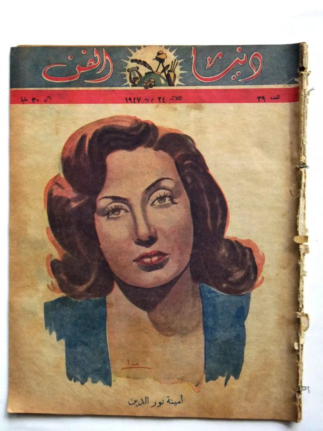 DONYA FANN magazine side cover Issue 39   1947
