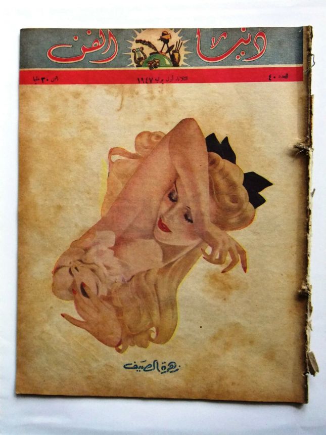 DONYA FANN magazine side cover Issue 40   1947