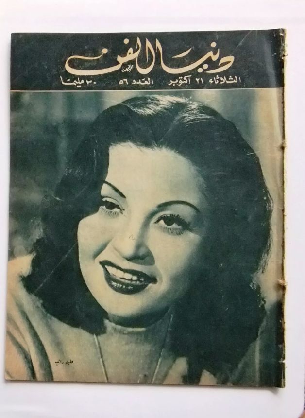 DONYA FANN magazine side cover Issue 56   1947