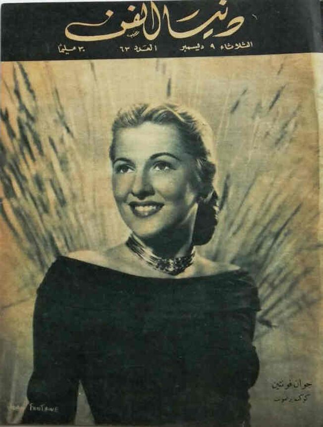 DONYA FANN magazine side cover   1947