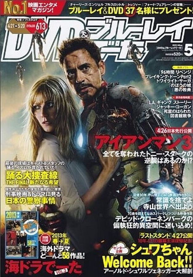 DVD BLU-RAY magazine side cover May 2013