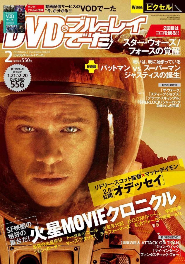 DVD BLU-RAY magazine side cover February 2016