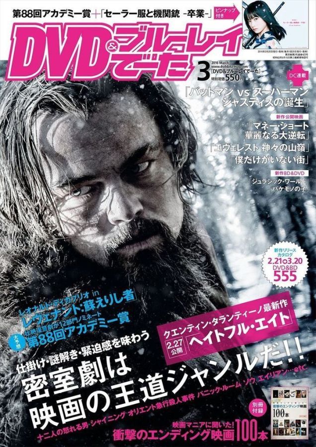 DVD BLU-RAY magazine side cover March 2016