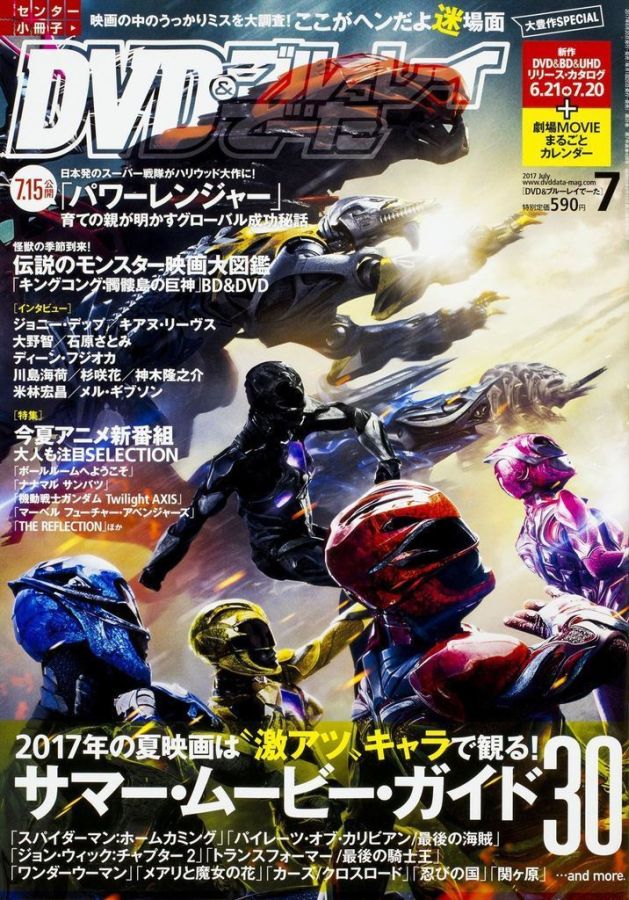 DVD BLU-RAY magazine side cover July 2017