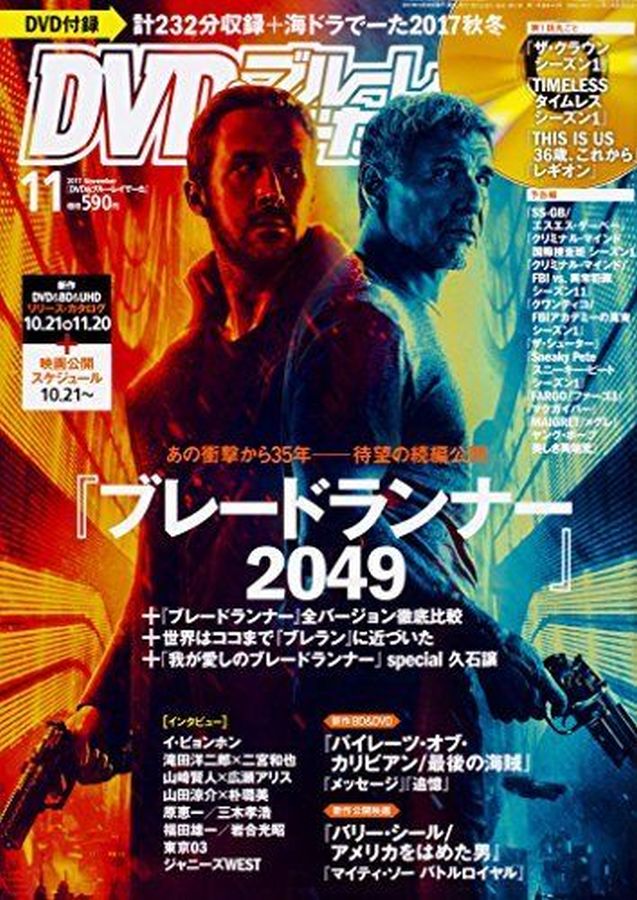 DVD BLU-RAY magazine side cover  November 2017
