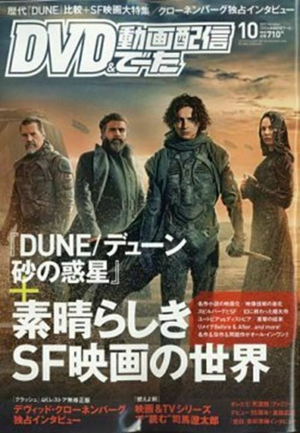 DVD AND VIDEO DATA magazine side cover  October 2021