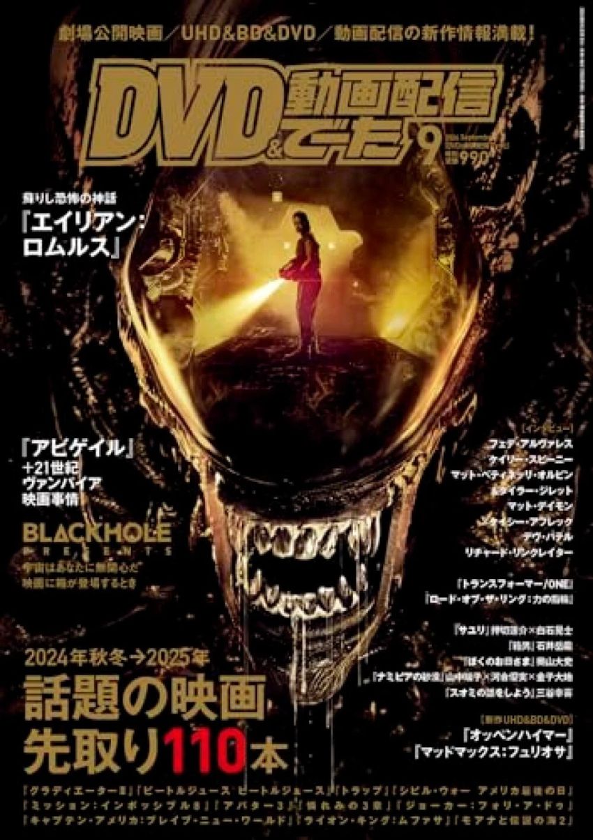 DVD AND VIDEO DATA magazine side cover  September 2024