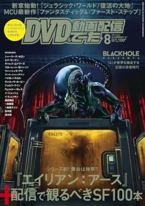 DVD AND VIDEO DATA magazine side cover  August 2025