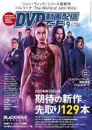 DVD AND VIDEO DATA magazine side cover  September 2025