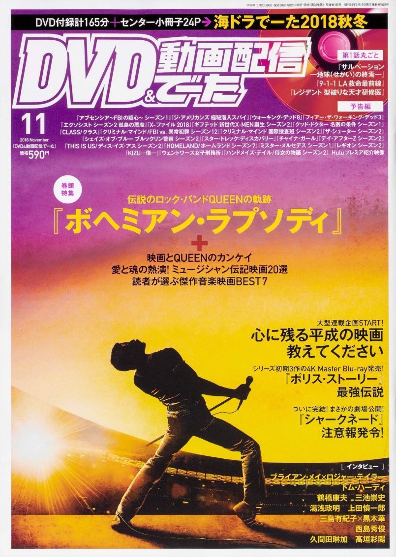 DVD AND VIDEO DATA magazine side cover Issue 11   2018
