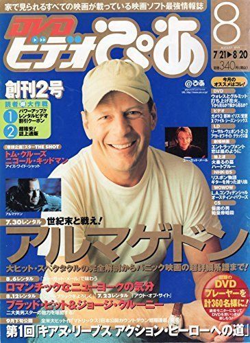 DVD VIDEO PIA magazine side cover Issue 2 August 1999