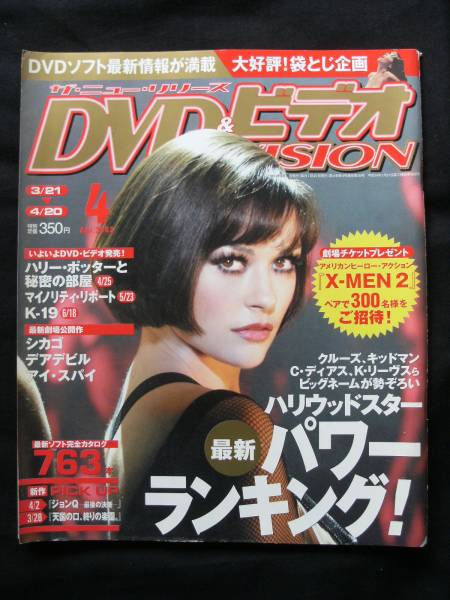 DVD VISION (JAPAN) magazine side cover April 2003