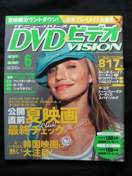 DVD VISION (JAPAN) magazine side cover June 2003