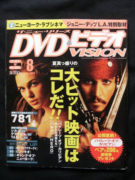 DVD VISION (JAPAN) magazine side cover August 2003