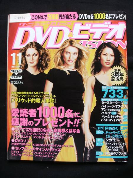 DVD VISION (JAPAN) magazine side cover November 2003