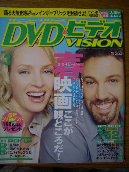 DVD VISION (JAPAN) magazine side cover March 2004