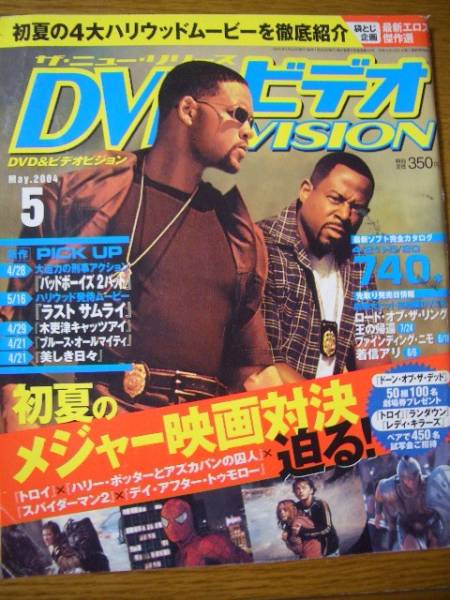 DVD VISION (JAPAN) magazine side cover May 2004