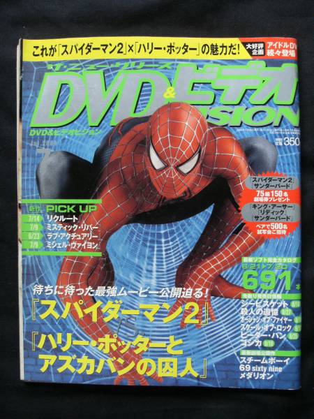 DVD VISION (JAPAN) magazine side cover July 2004