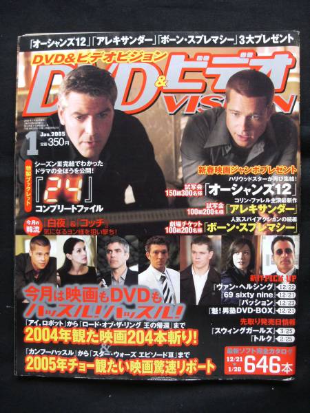 DVD VISION (JAPAN) magazine side cover January 2005