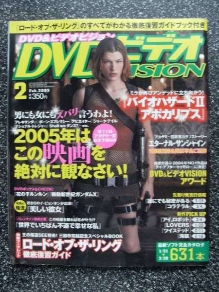 DVD VISION (JAPAN) magazine side cover February 2005