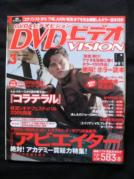 DVD VISION (JAPAN) magazine side cover March 2005