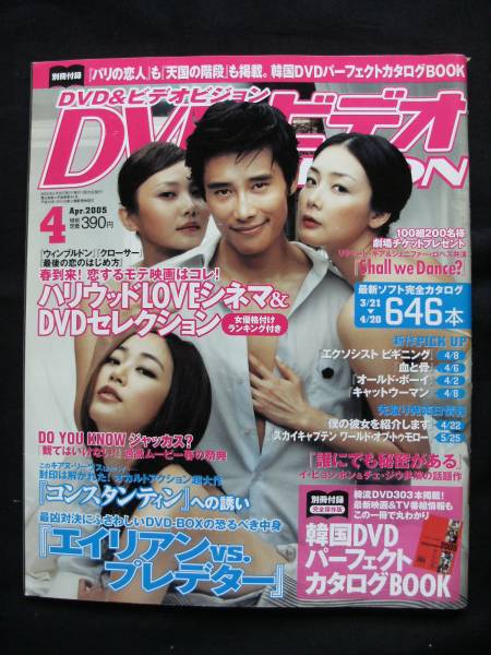 DVD VISION (JAPAN) magazine side cover April 2005