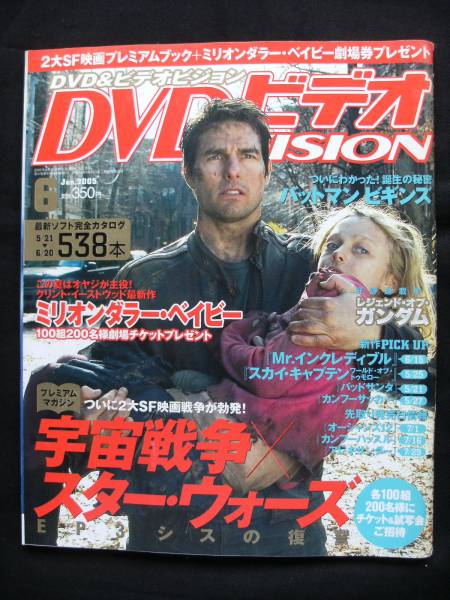 DVD VISION (JAPAN) magazine side cover June 2005