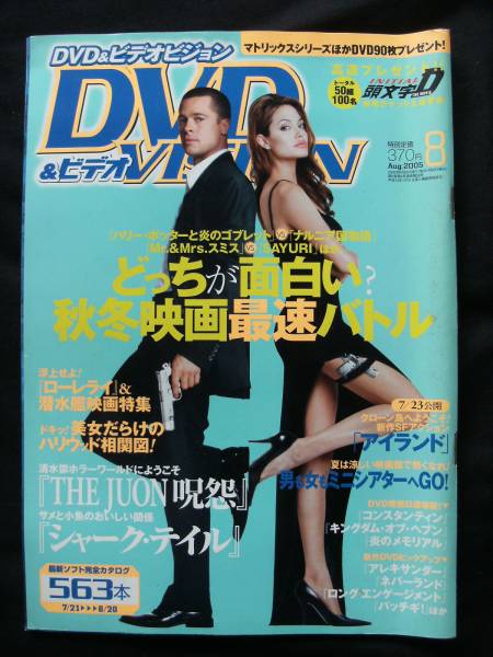 DVD VISION (JAPAN) magazine side cover August 2005
