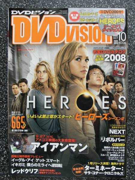 DVD VISION (JAPAN) magazine side cover October 2008