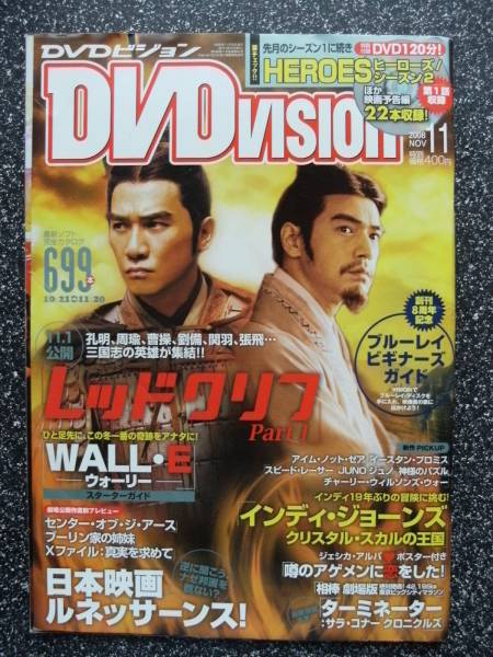 DVD VISION (JAPAN) magazine side cover November 2008
