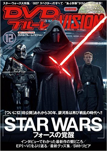 DVD VISION (JAPAN) magazine side cover December 2015