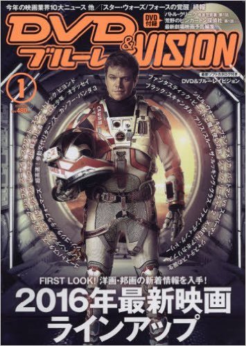 DVD VISION (JAPAN) magazine side cover January 2016