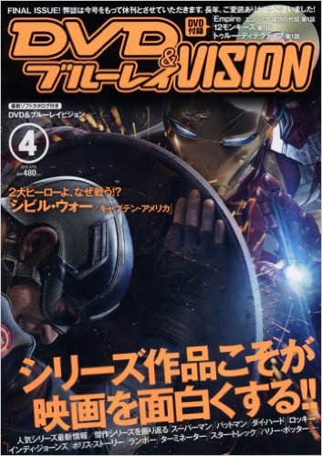 DVD VISION (JAPAN) magazine side cover April 2016