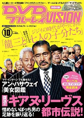 DVD VISION (JAPAN) magazine side cover October 2015