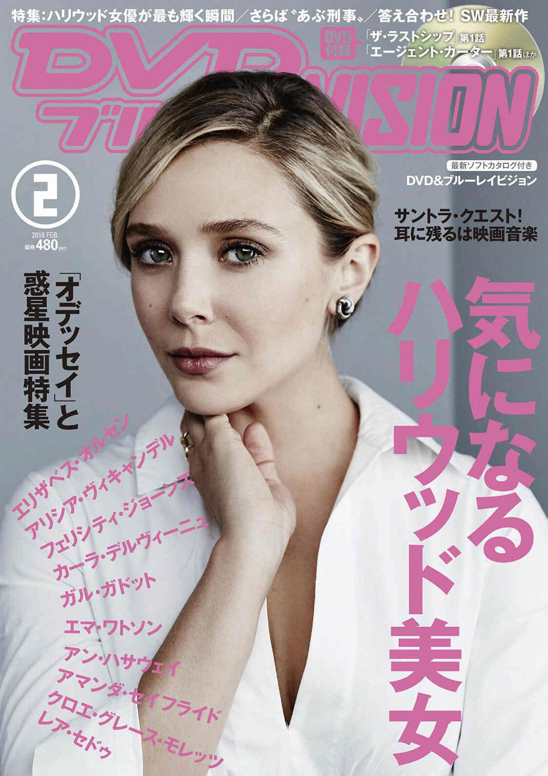 DVD VISION (JAPAN) magazine side cover February 2016