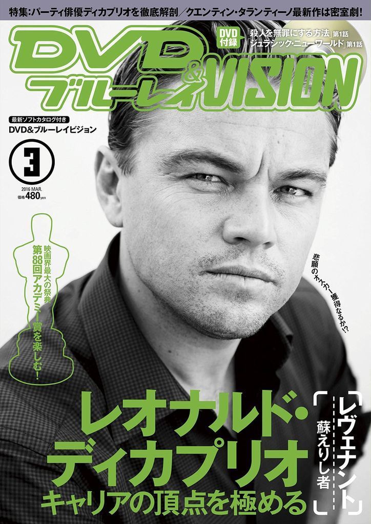 DVD VISION (JAPAN) magazine side cover March 2016
