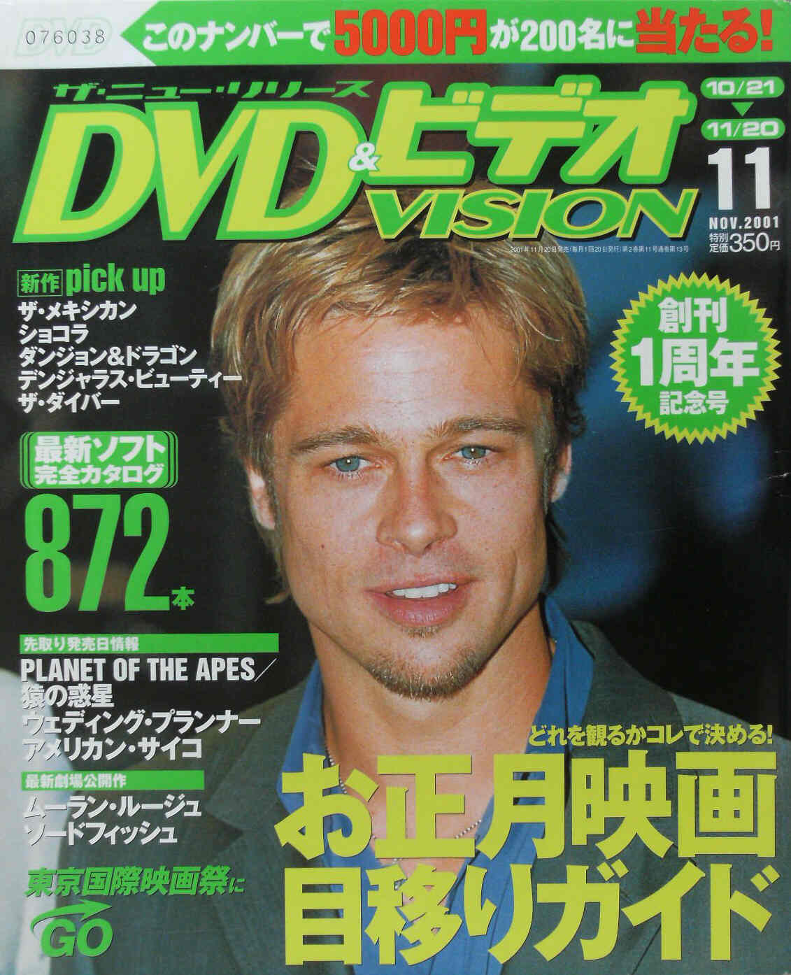 DVD VISION (JAPAN) magazine side cover November 2001