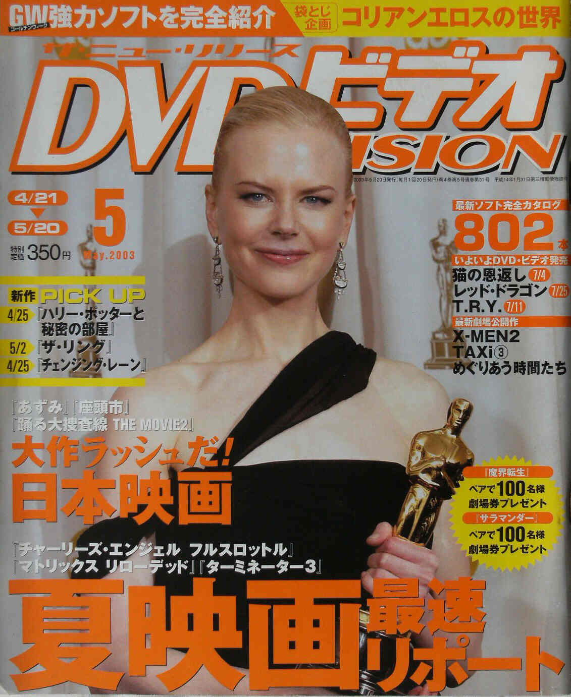 DVD VISION (JAPAN) magazine side cover May 2003