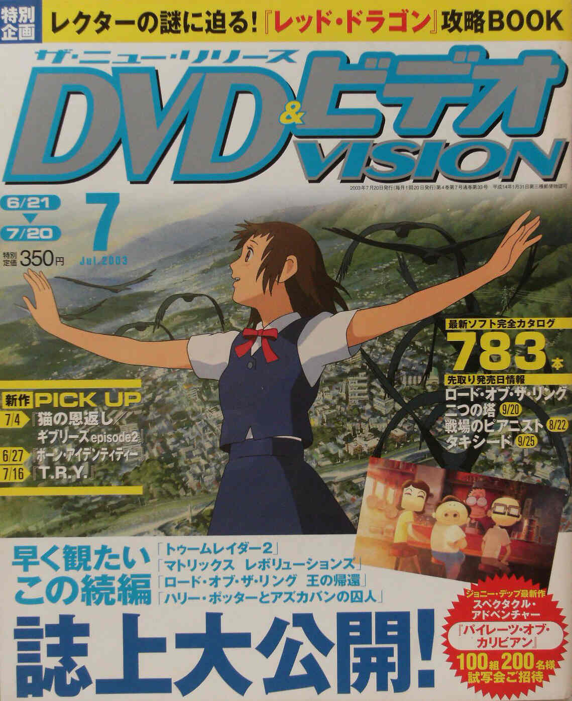 DVD VISION (JAPAN) magazine side cover July 2003