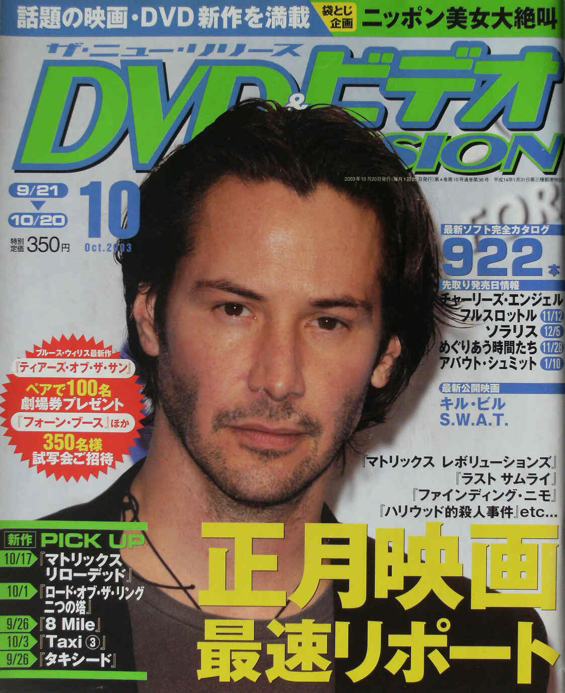 DVD VISION (JAPAN) magazine side cover October 2003