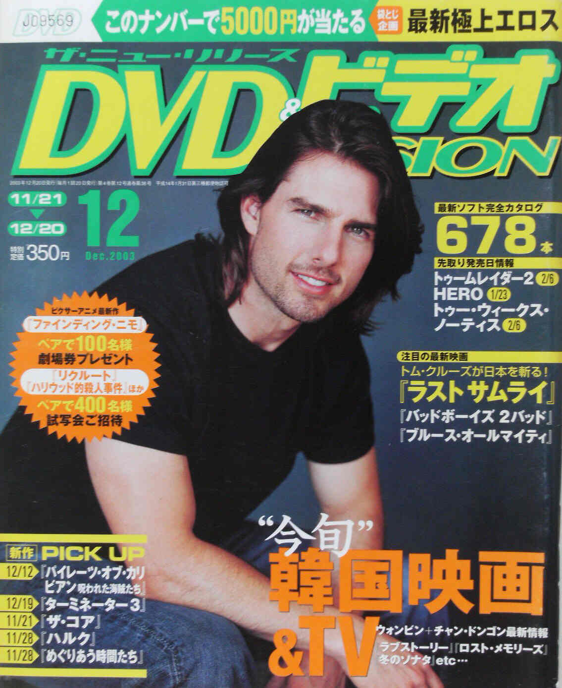 DVD VISION (JAPAN) magazine side cover December 2003