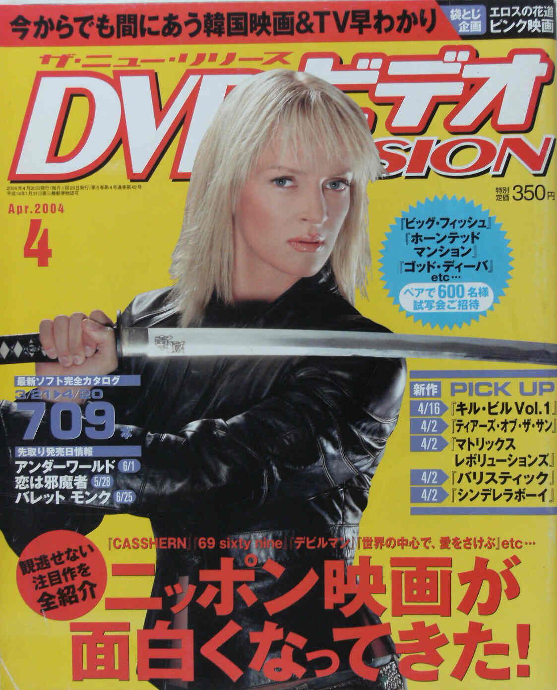 DVD VISION (JAPAN) magazine side cover April 2004