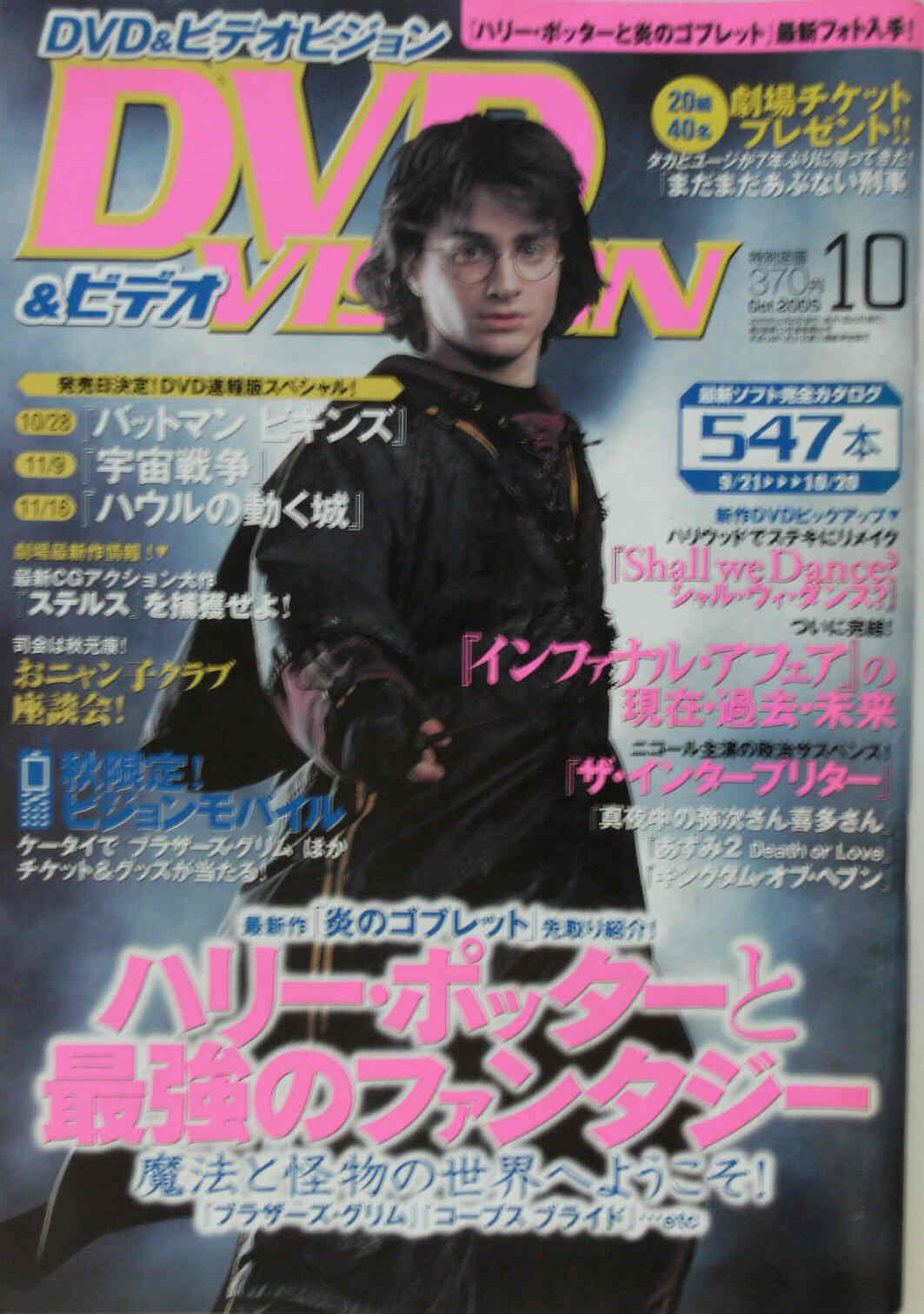 DVD VISION (JAPAN) magazine side cover October 2005