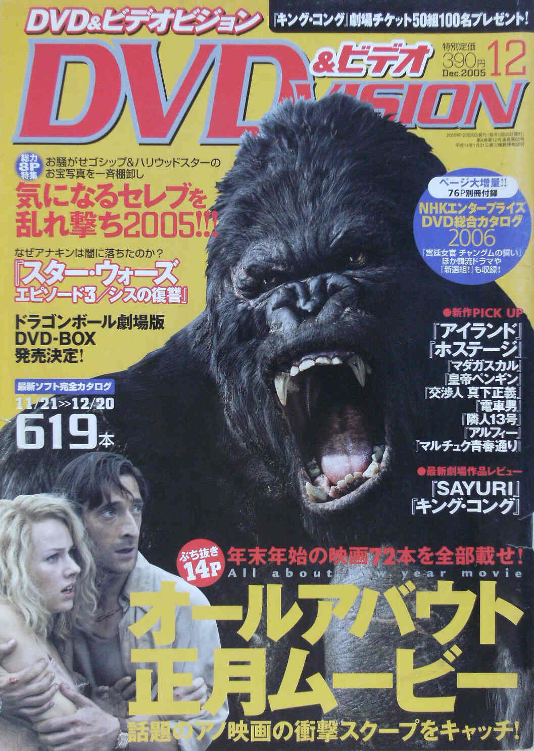 DVD VISION (JAPAN) magazine side cover December 2005
