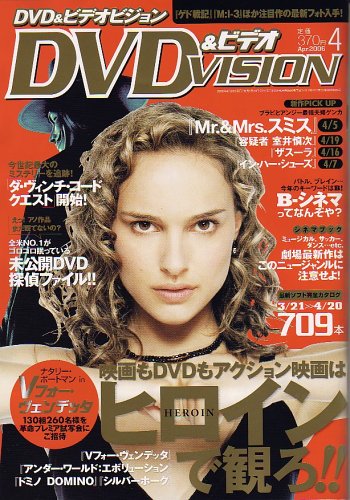 DVD VISION (JAPAN) magazine side cover April 2006