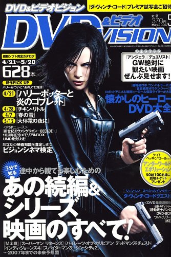 DVD VISION (JAPAN) magazine side cover May 2006