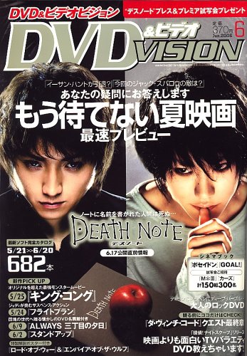 DVD VISION (JAPAN) magazine side cover June 2006